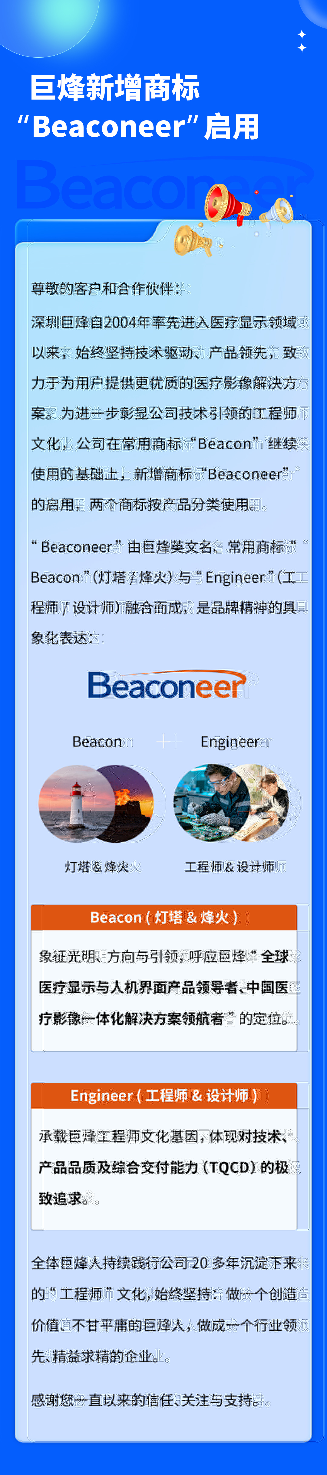Beaconeer商标3.jpg
